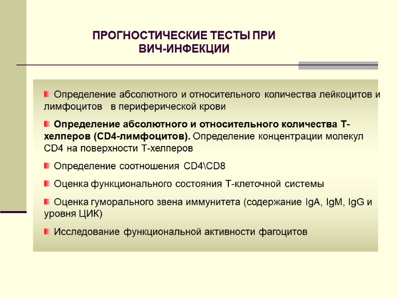 ПРОГНОСТИЧЕСКИЕ ТЕСТЫ ПРИ           